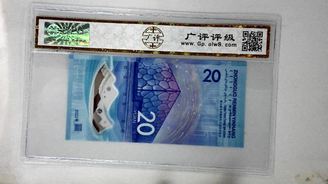 2022年冬奥纪念钞贰拾圆
