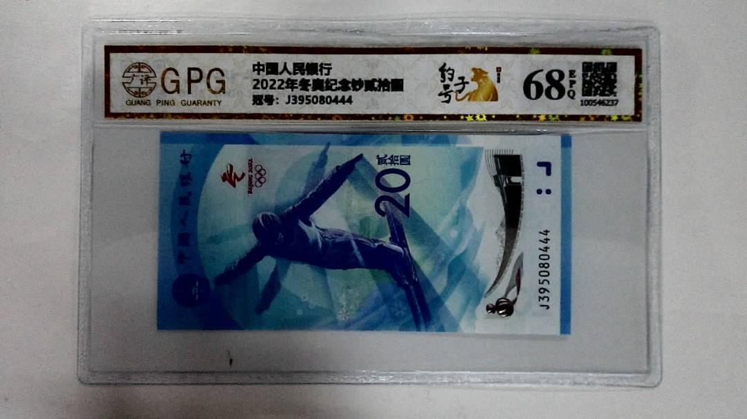 2022年冬奥纪念钞贰拾圆