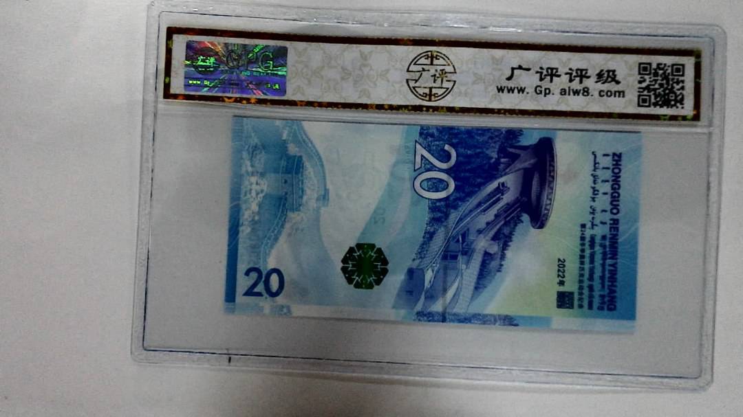2022年冬奥纪念钞贰拾圆