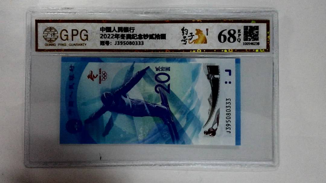 2022年冬奥纪念钞贰拾圆