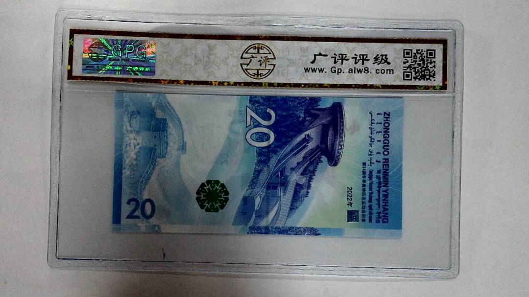 2022年冬奥纪念钞贰拾圆