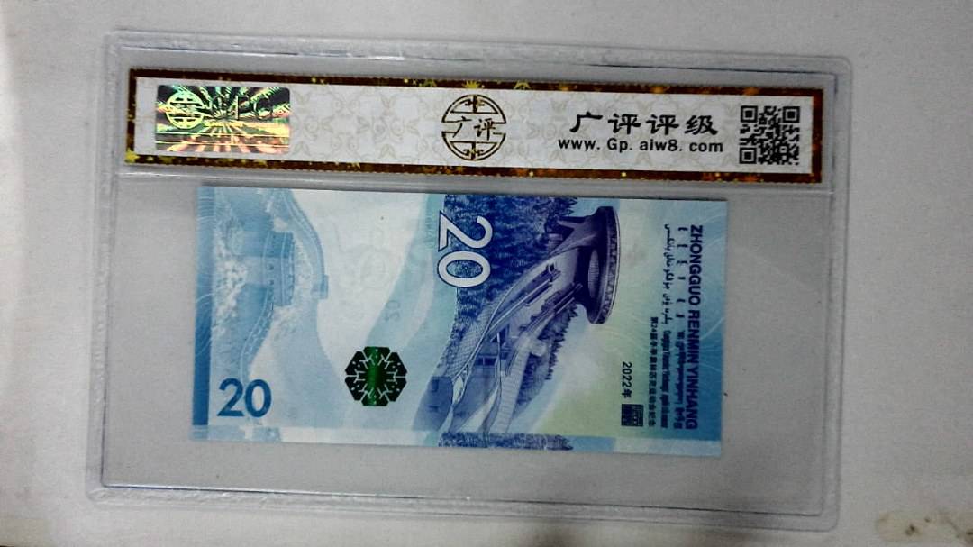 2022年冬奥纪念钞贰拾圆