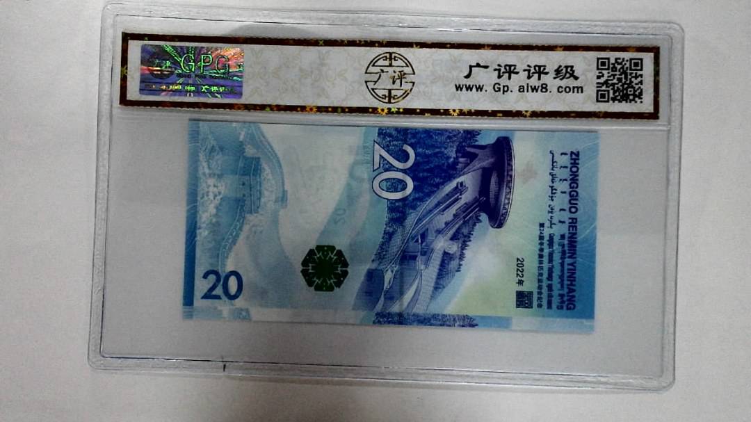 2022年冬奥纪念钞贰拾圆