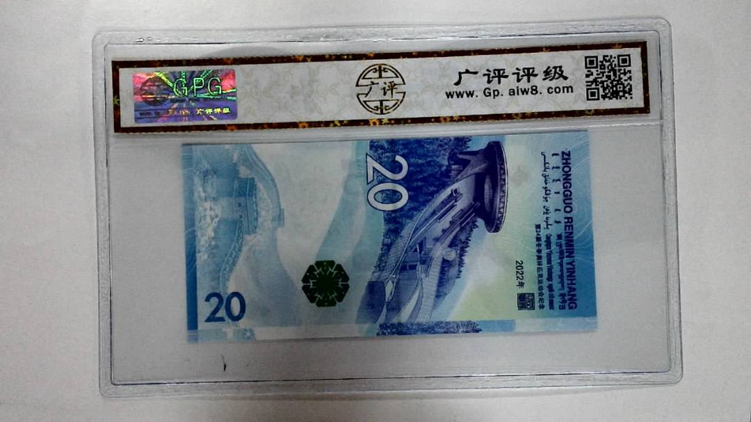 2022年冬奥纪念钞贰拾圆