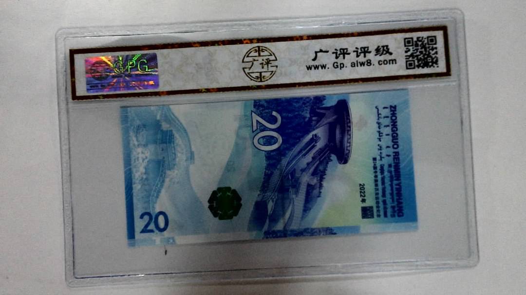 2022年冬奥纪念钞贰拾圆