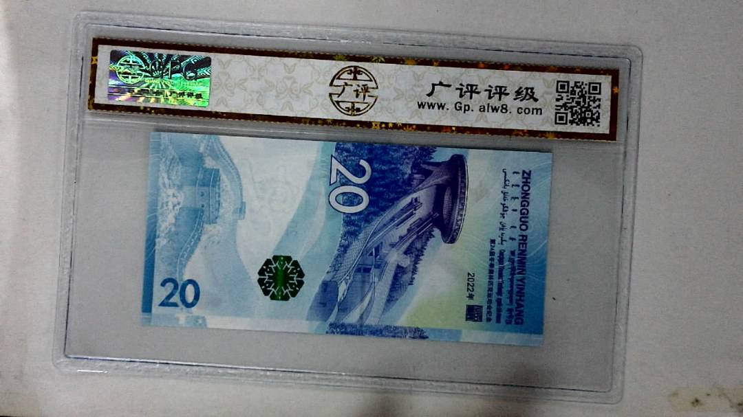 2022年冬奥纪念钞贰拾圆