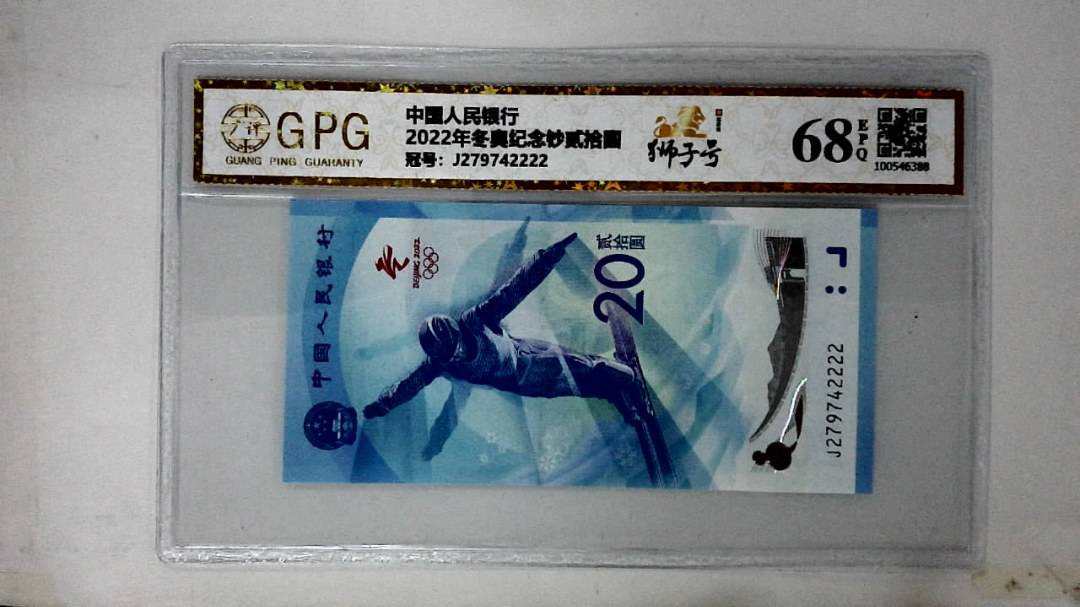 2022年冬奥纪念钞贰拾圆
