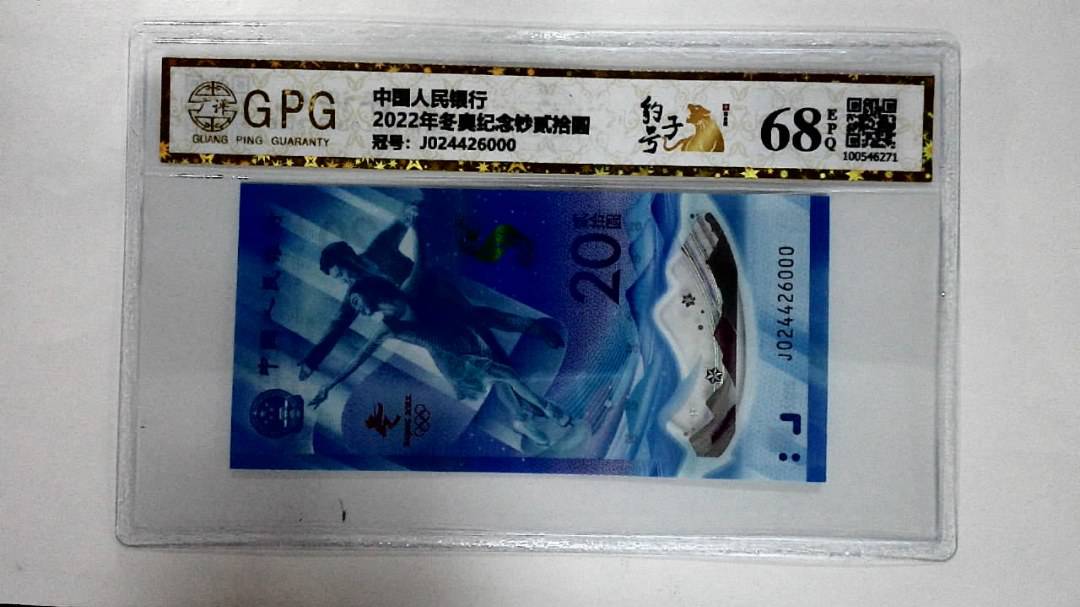 2022年冬奥纪念钞贰拾圆