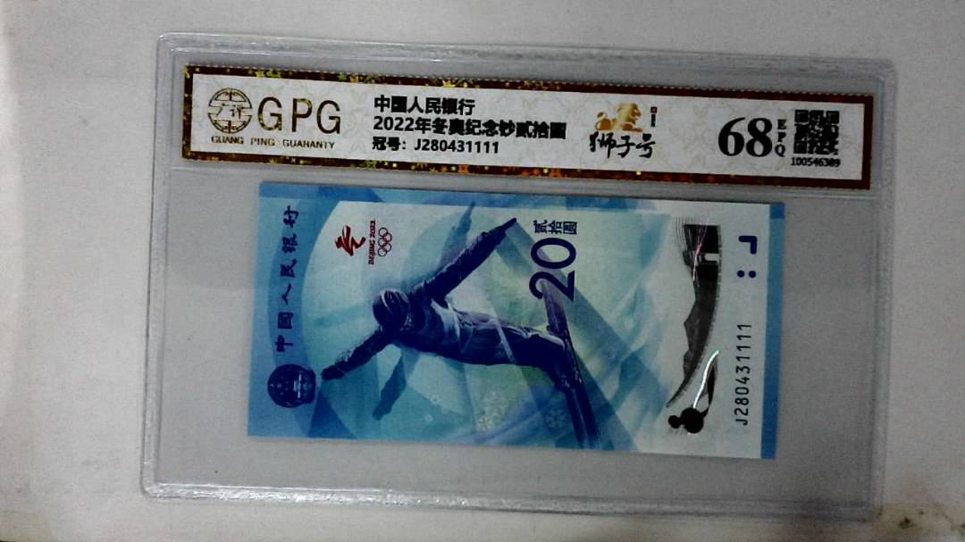 2022年冬奥纪念钞贰拾圆