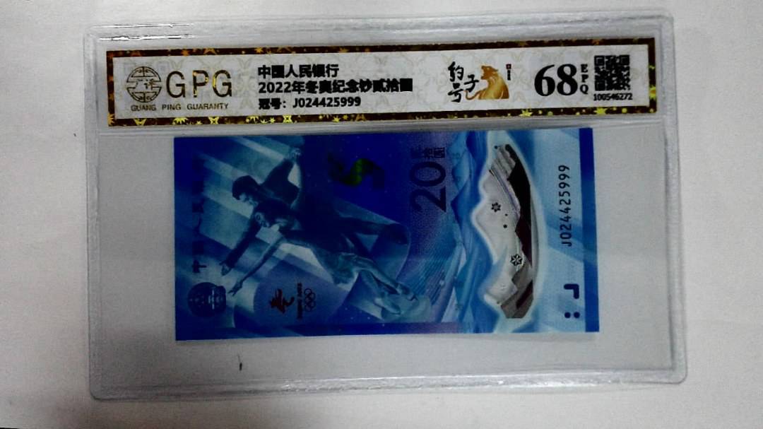2022年冬奥纪念钞贰拾圆