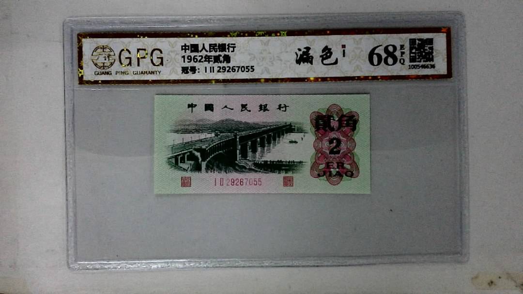 1962年贰角