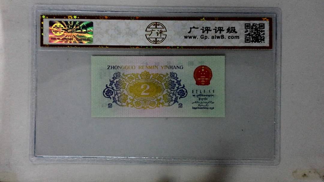1962年贰角