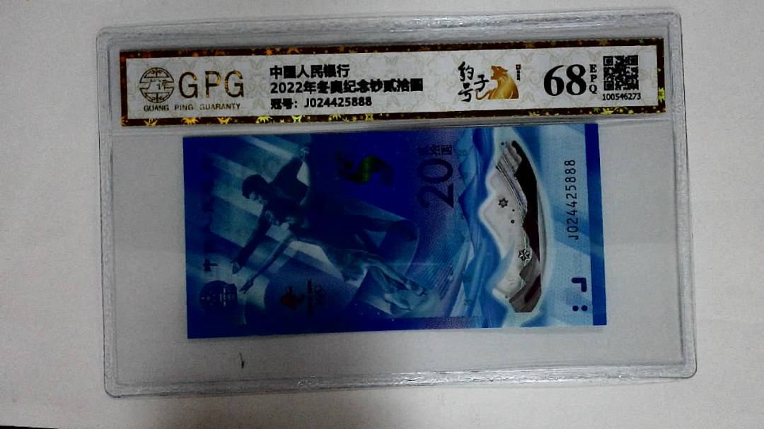 2022年冬奥纪念钞贰拾圆