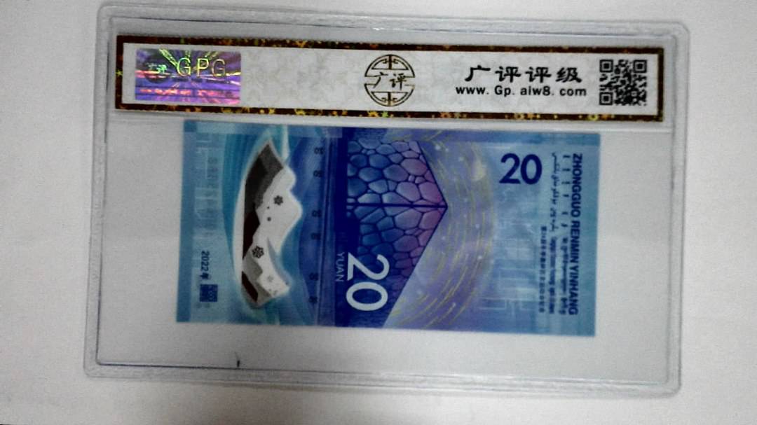 2022年冬奥纪念钞贰拾圆