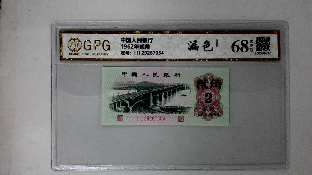 1962年贰角