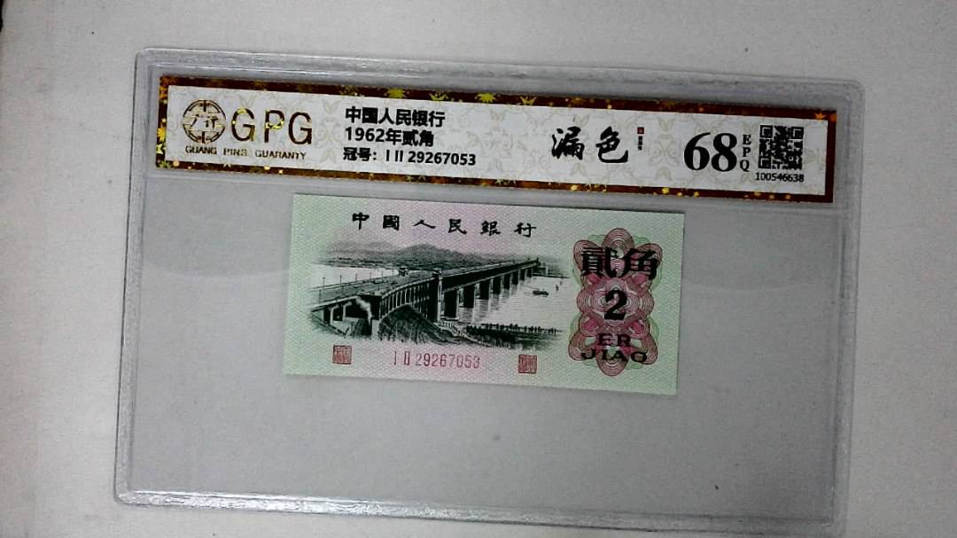 1962年贰角