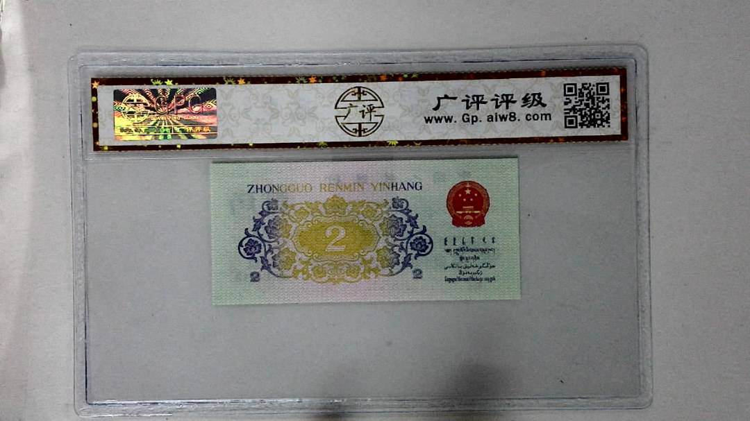 1962年贰角
