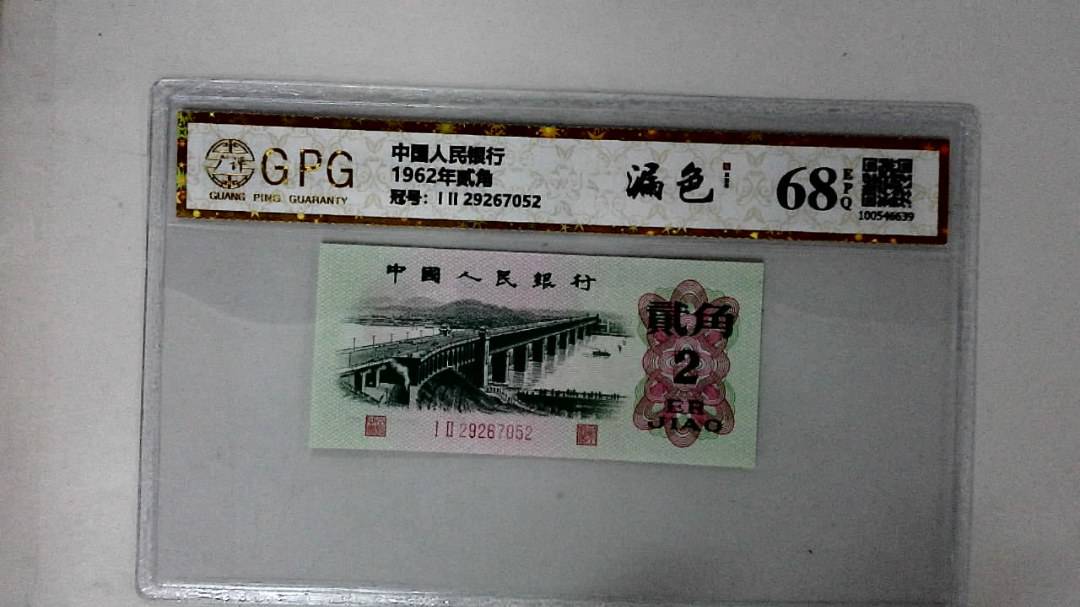 1962年贰角
