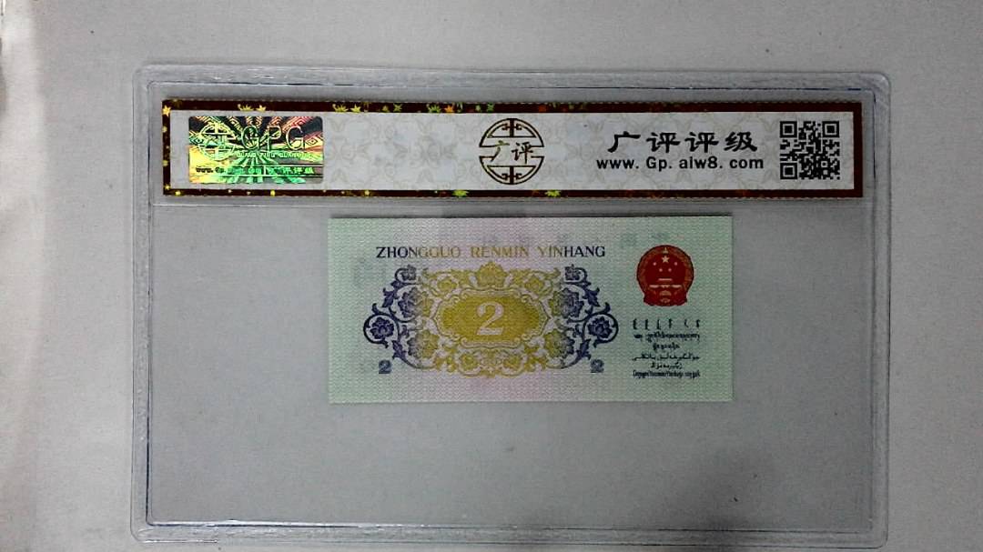 1962年贰角