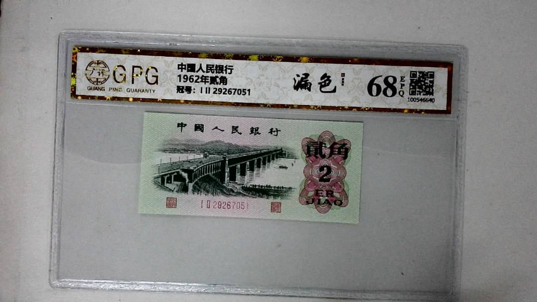 1962年贰角