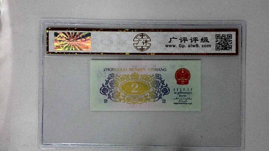 1962年贰角