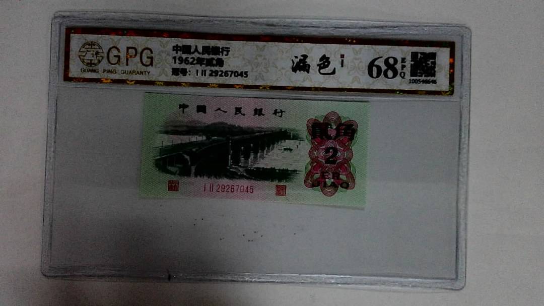 1962年贰角