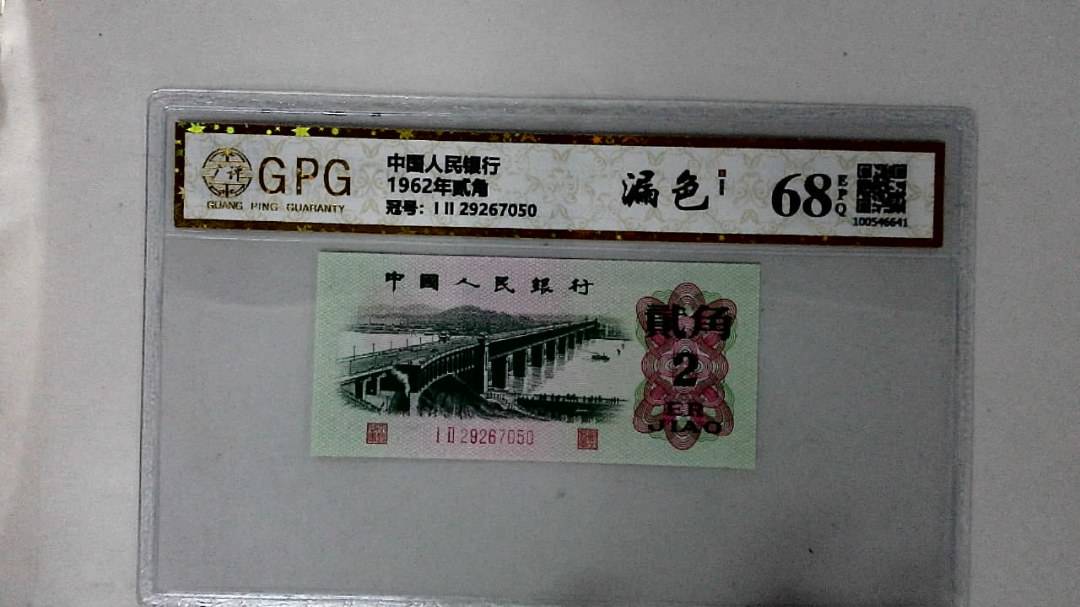 1962年贰角