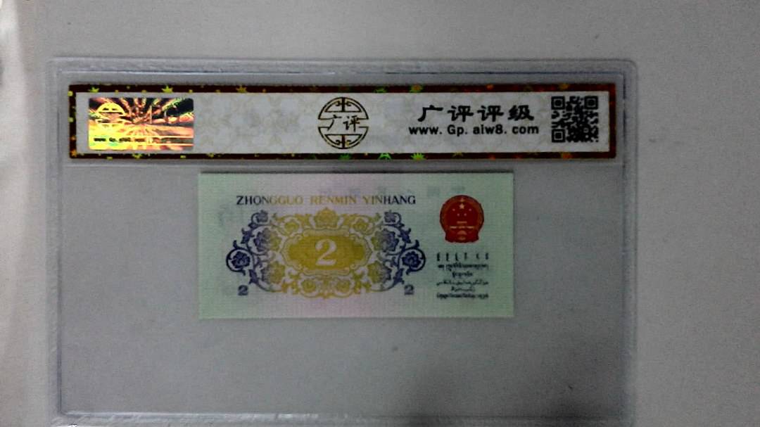1962年贰角