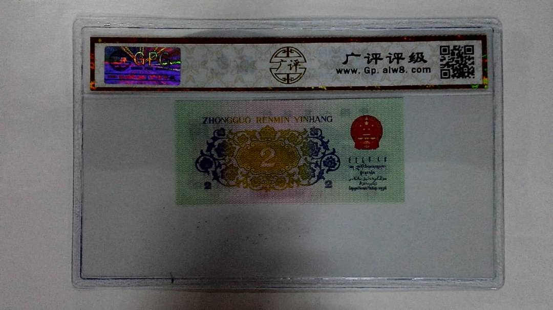 1962年贰角