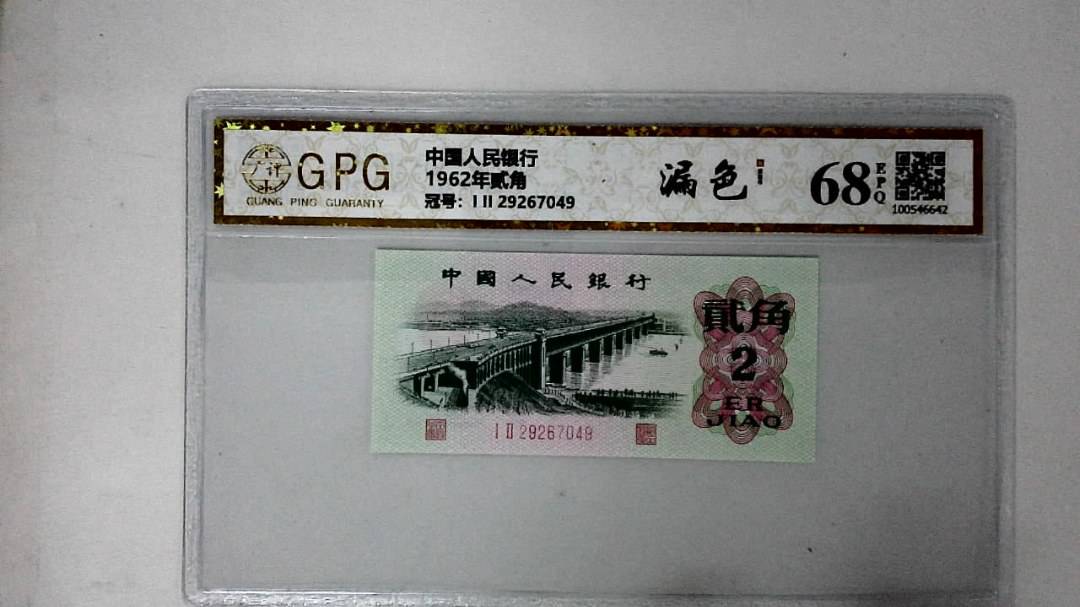 1962年贰角