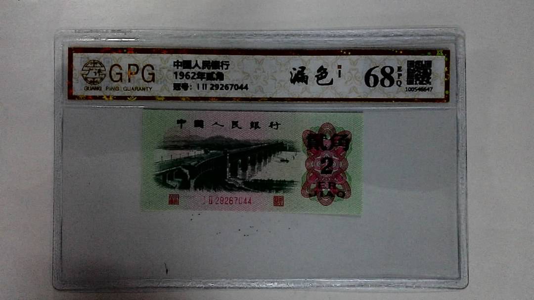 1962年贰角
