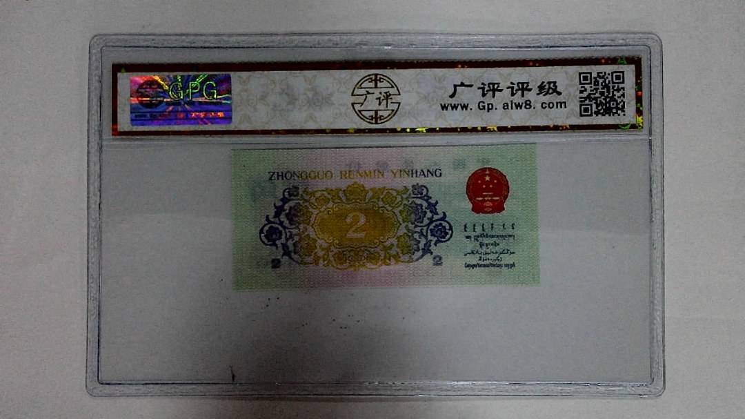 1962年贰角
