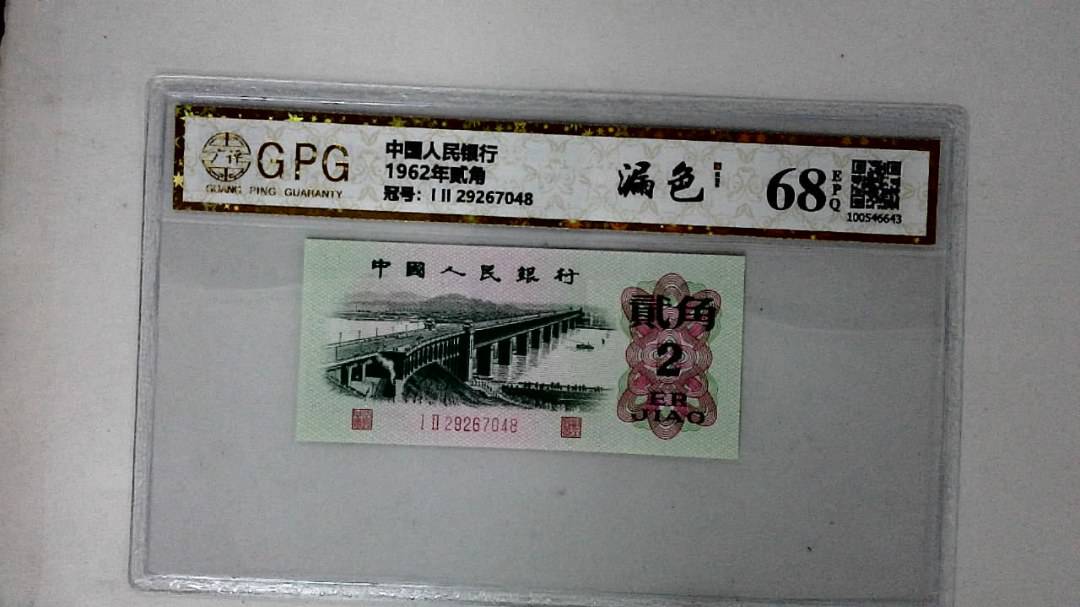 1962年贰角