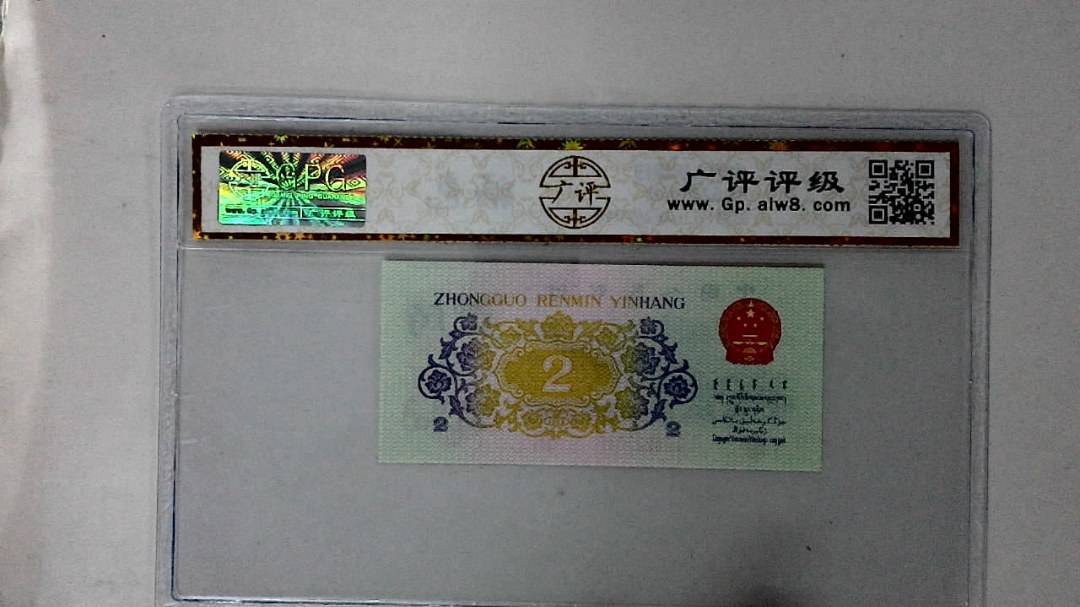 1962年贰角