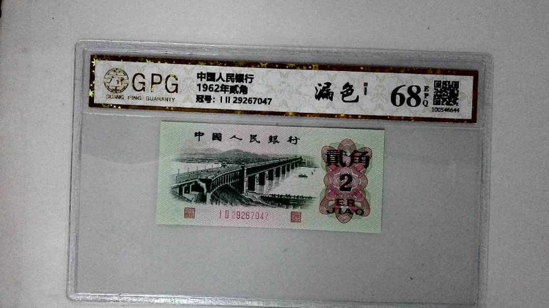 1962年贰角