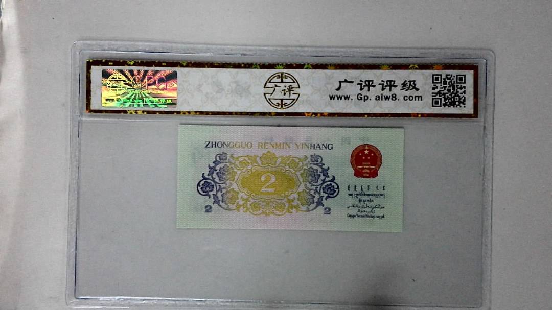 1962年贰角