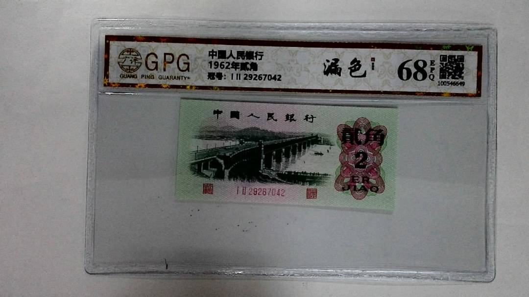 1962年贰角