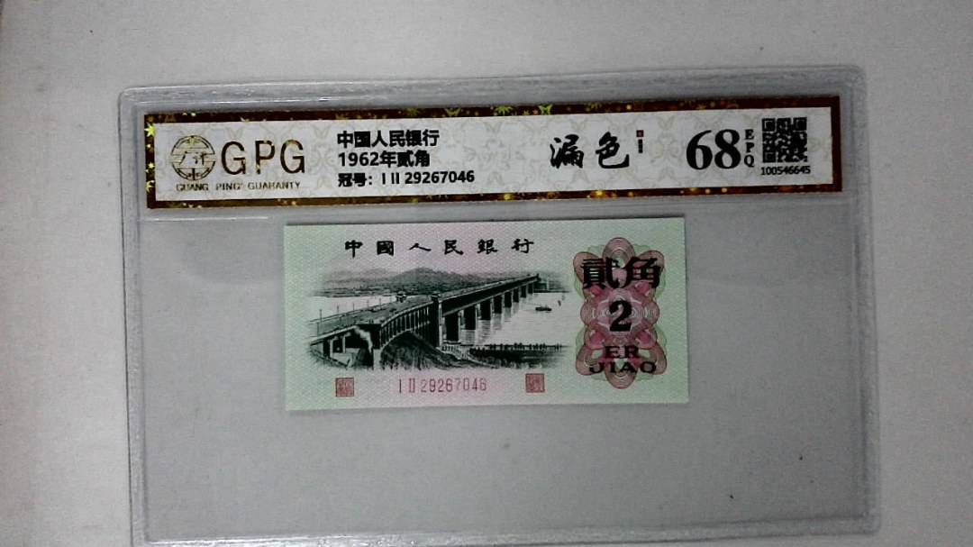 1962年贰角