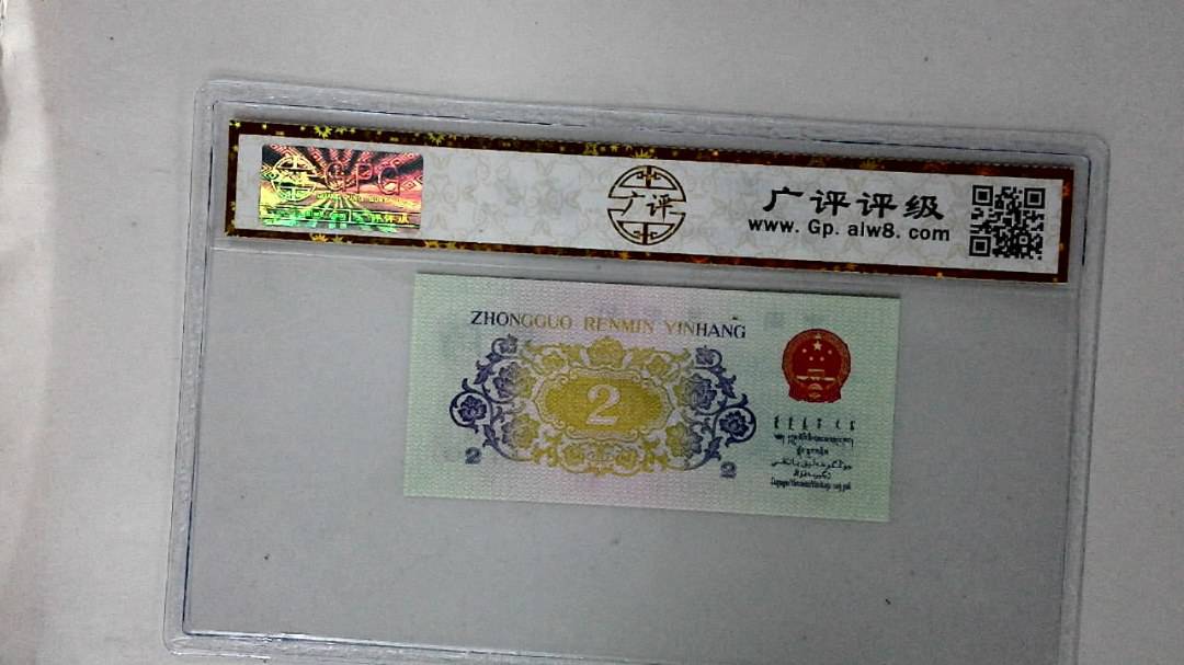 1962年贰角