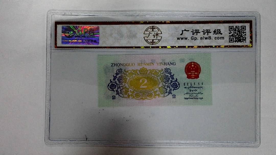 1962年贰角