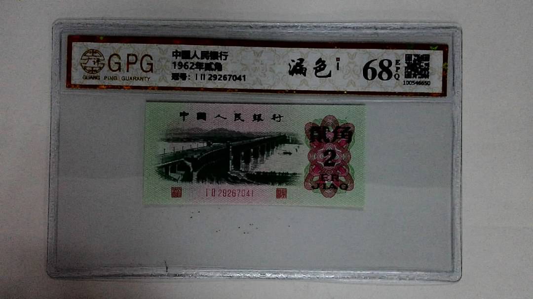 1962年贰角