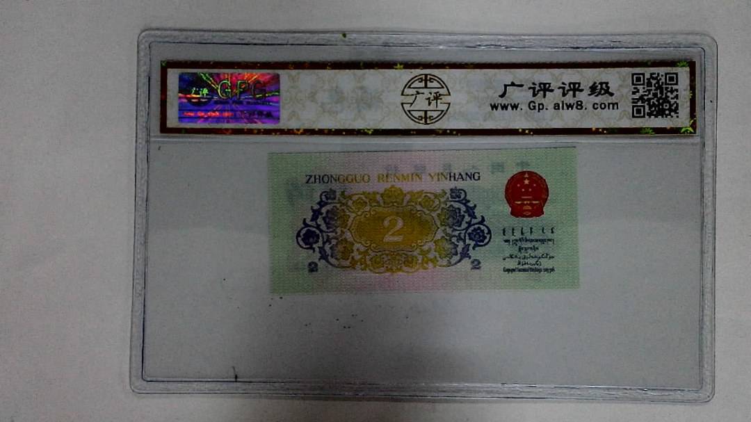 1962年贰角