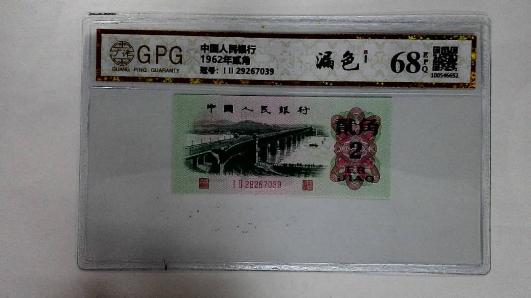 1962年贰角