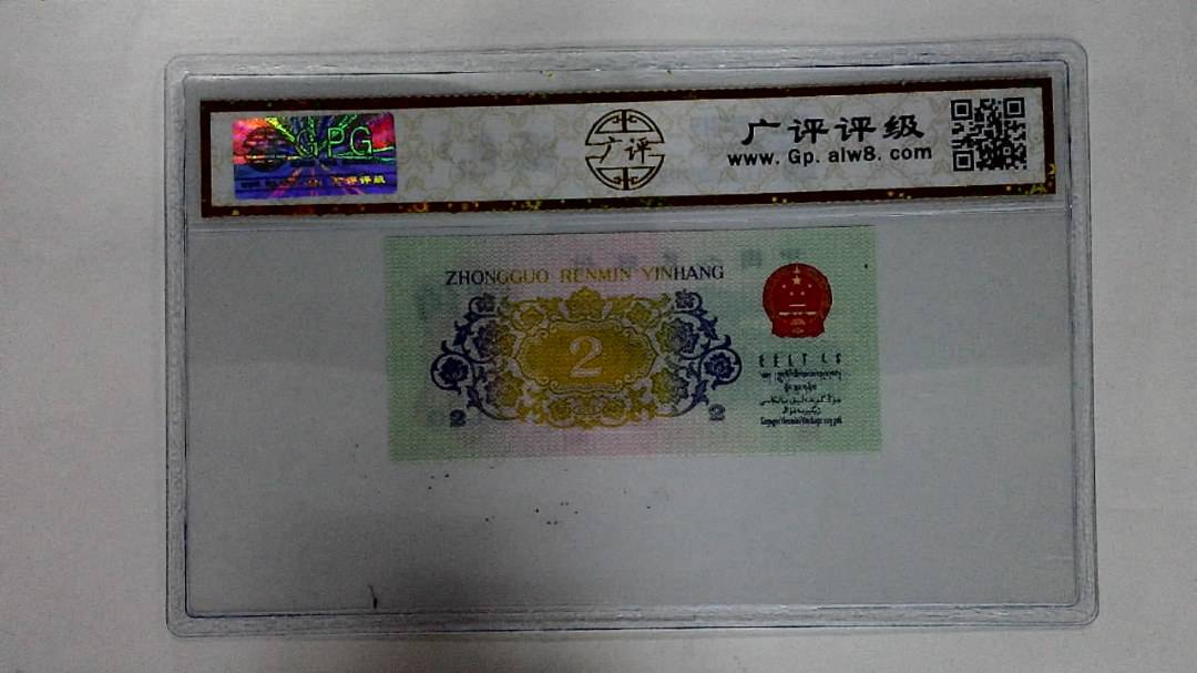 1962年贰角