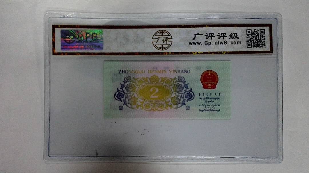 1962年贰角