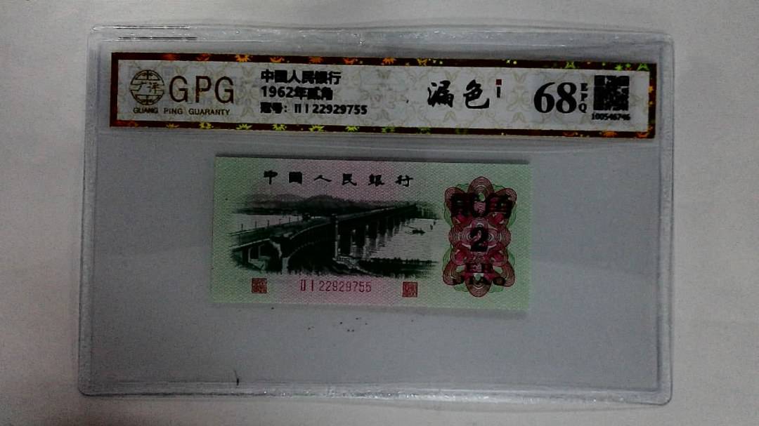 1962年贰角