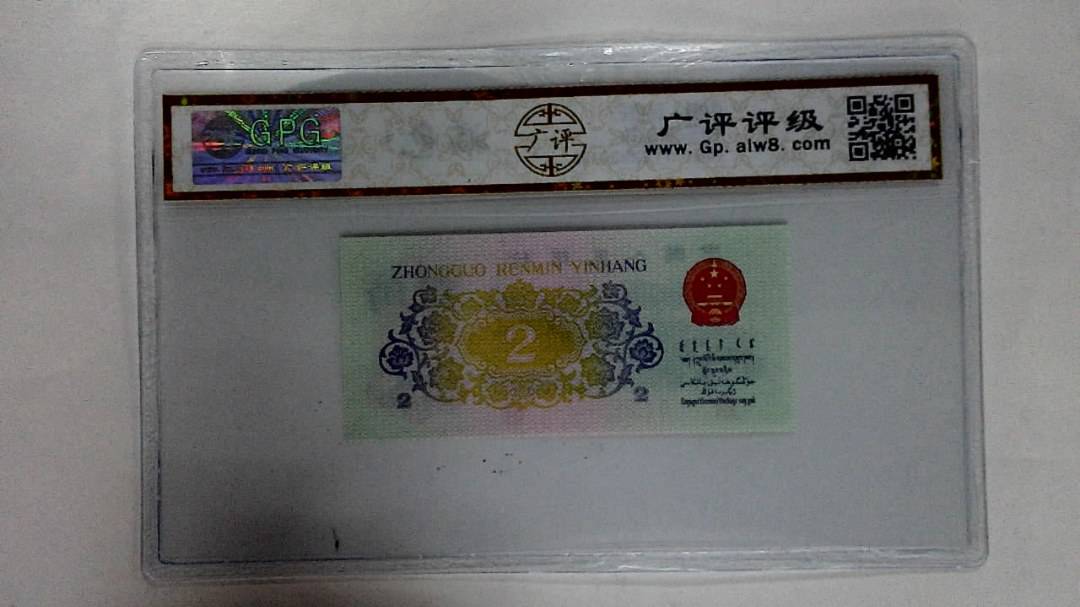 1962年贰角