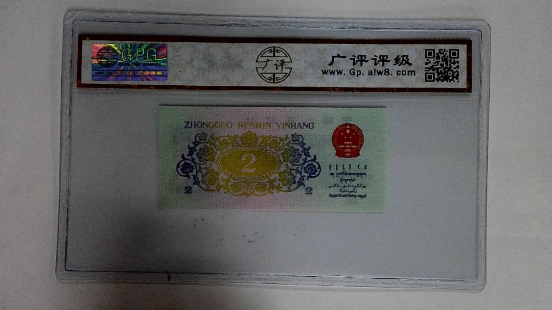 1962年贰角