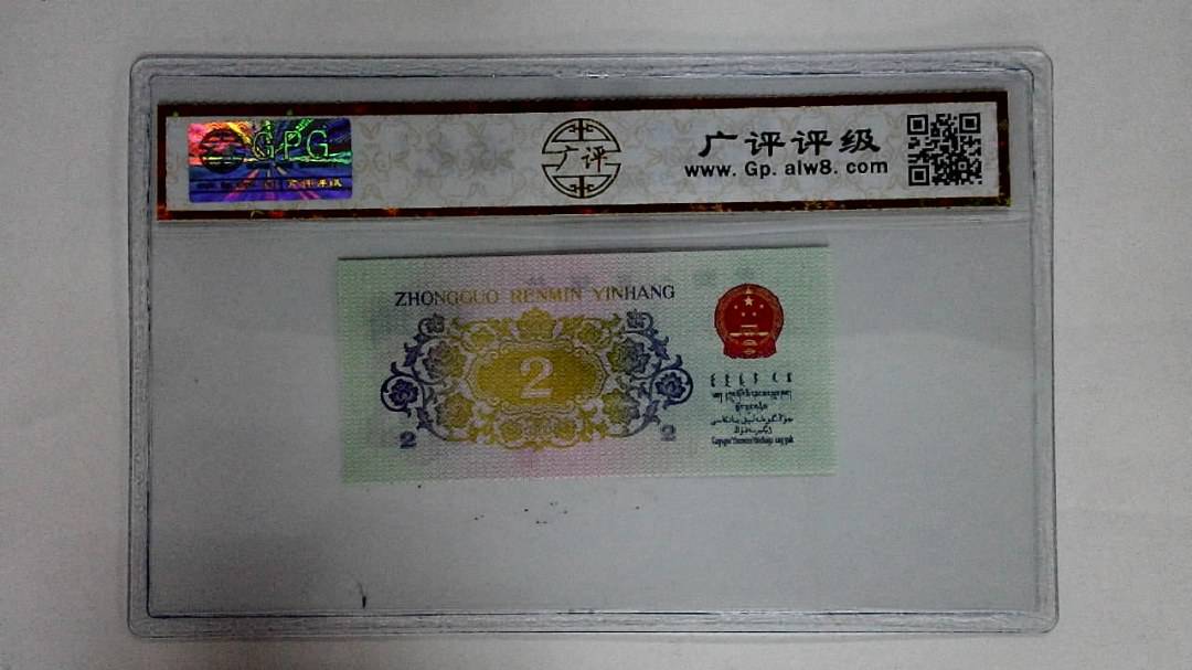 1962年贰角