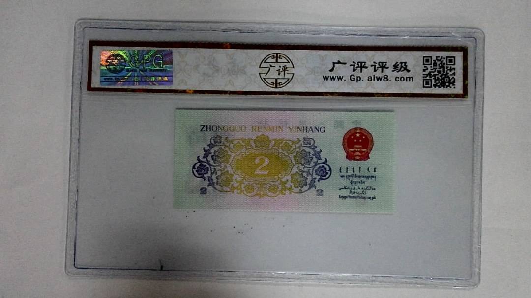 1962年贰角